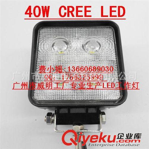 工廠供應(yīng)LED工作燈40W大功率CREE燈珠LED工作燈40W