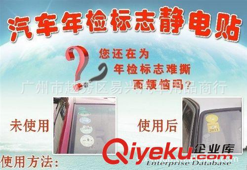 《制定》前擋標(biāo)志年檢貼 年/免檢貼 靜電貼 汽車貼紙原始圖片2