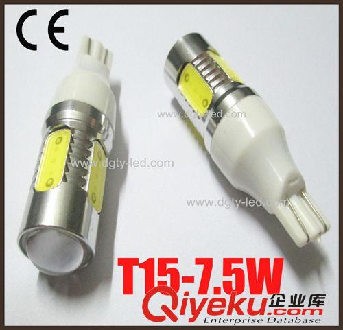 廠家直銷LED大功率倒車燈T15-7.5W，帶透鏡，高亮度，熱銷車燈