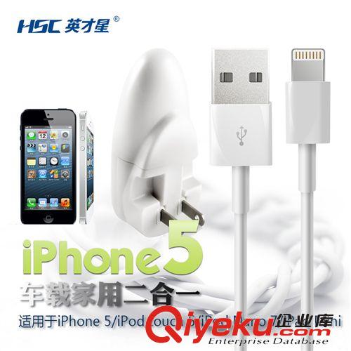 zp英才星新品熱銷 CJIP-03C家車兩用蘋果5iphone5充電器車充原始圖片2