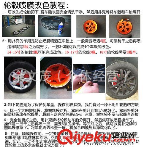 汽車輪轂噴膜 輪轂改色噴膜 輪轂噴漆可撕掉 手撕噴漆  廠家批發(fā)原始圖片2