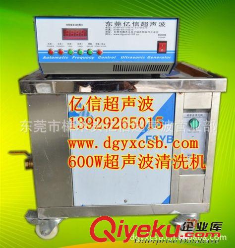 超聲波清洗機(jī)，五金件超聲波清洗機(jī)，600W超聲波清洗機(jī)
