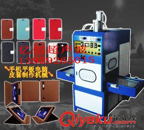 熱壓機(jī)，皮套熱壓機(jī)，高頻熱壓設(shè)備原始圖片2