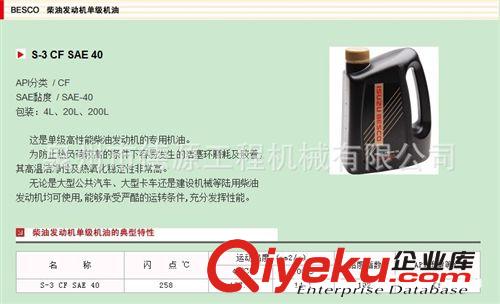 機(jī)油 五十鈴貝思克(BESCO) S-3 CF SAE 40 單級(jí)機(jī)油  柴油發(fā)動(dòng)機(jī)原始圖片3