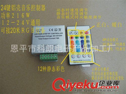 鋁殼音樂控制器，音樂控制器，音頻燈條控制器，led音樂控制器