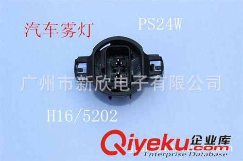 汽車LED霧燈燈座特殊型號P13W/PS24W/PSX24W/PSX26W