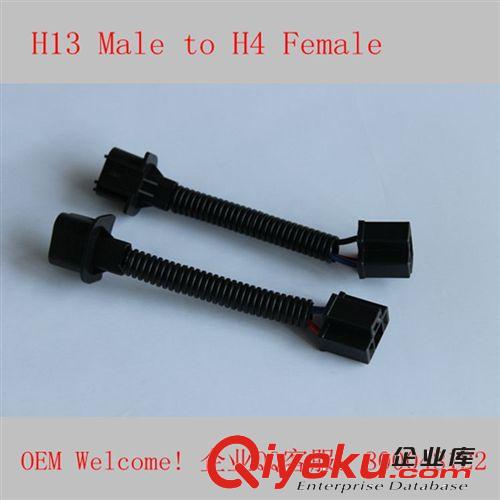 H13 male to H4 female 汽車燈專用轉(zhuǎn)接線 各種型號供應原始圖片2