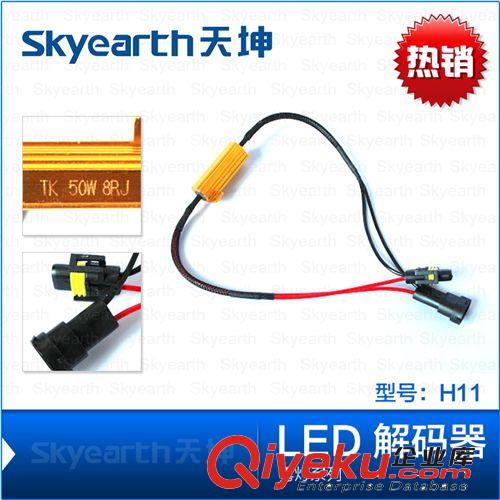 霧燈電阻解碼器，50W 8歐電阻線 H11，廠家供應(yīng)，品種齊全