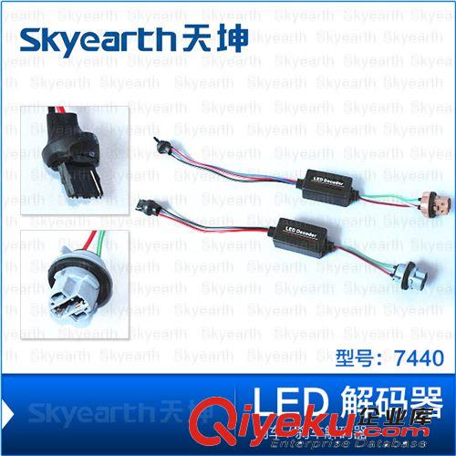 LED解碼器  電阻解碼器 1156/1157/3157/3156/7440/7443