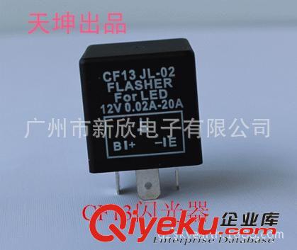 廠家tgCF13/14/JL-02LED閃光器 通用型 量大價優(yōu)汽車LED閃光器