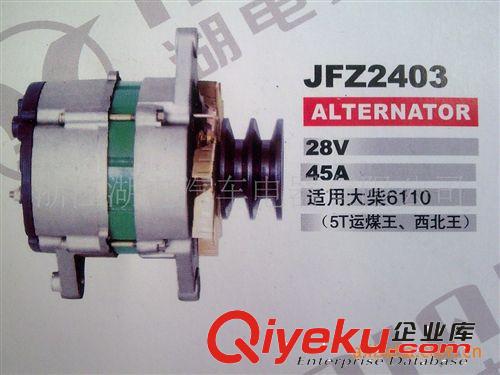 供（大柴錫柴系列）汽車發(fā)電機（錫柴、CA、拉煤王）原始圖片2