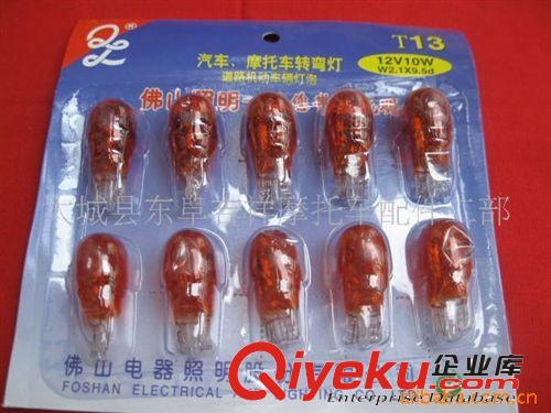 供應摩托車轉彎燈泡