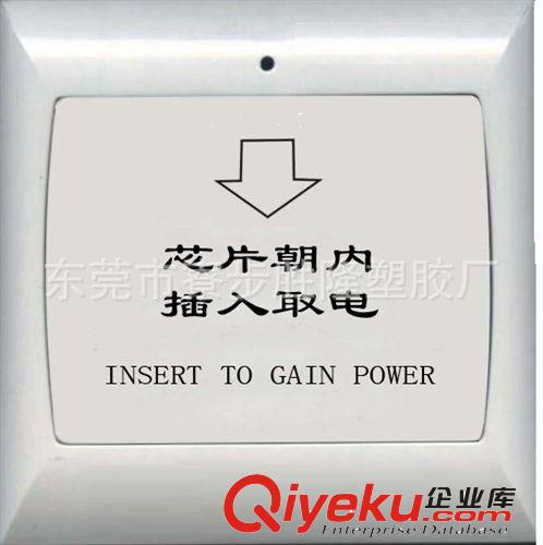 專業(yè)提供磁插取電開關 賓館插卡取電開關原始圖片2