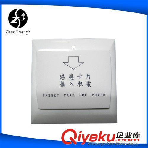 專業(yè)提供磁插取電開關 賓館插卡取電開關