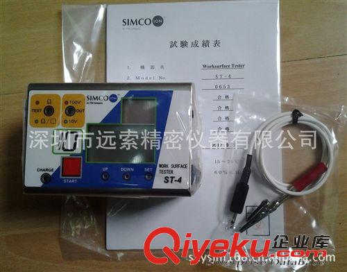 ST-4表面電阻測(cè)試儀,SIMCO表面電阻儀ST-4
