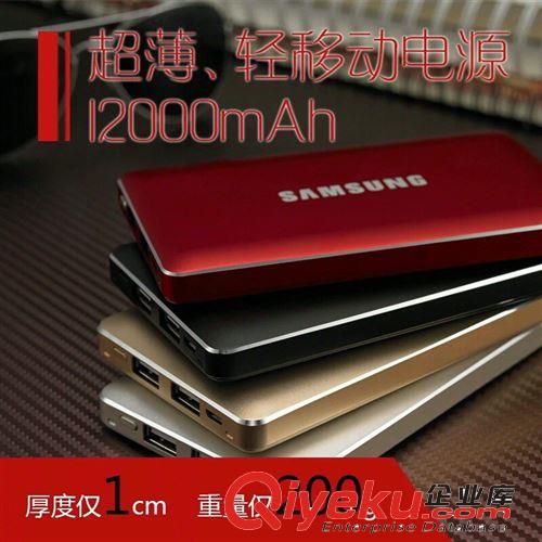 新款三星超薄移動電源 12000毫安 聚合物充電寶 1件起批 支持代發(fā)