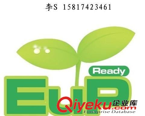 熱水器ccc認(rèn)證，CE認(rèn)證，qw機(jī)構(gòu)15817423461原始圖片2