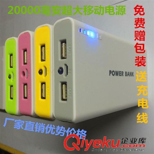 廠家批發(fā)優(yōu)通新款移動電源20000毫安 小米蘋果通用手機充電寶
