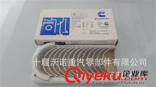 東風(fēng)康明斯天龍，天錦，大力神等6BT 主軸瓦 3802070