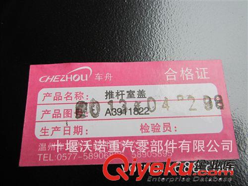 東風康明斯天龍，天錦等6BT推桿室蓋 3911822