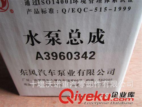 東風康明斯天龍，天錦，大力神等6BT 水泵 3960342