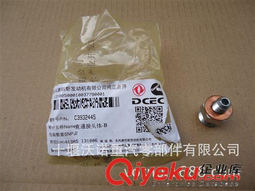 東風(fēng)康明斯天龍，天錦等 ISDE 進油管接頭3932445原始圖片2