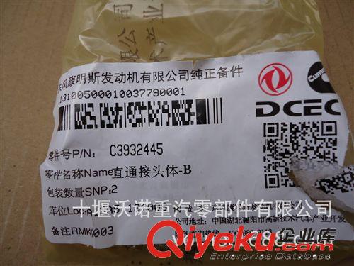 東風(fēng)康明斯天龍，天錦等 ISDE 進油管接頭3932445原始圖片3