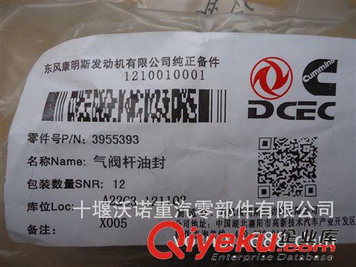 東風(fēng)康明斯天龍，天錦，大力神等氣門油封(ISBE DE)進口 3955393原始圖片3