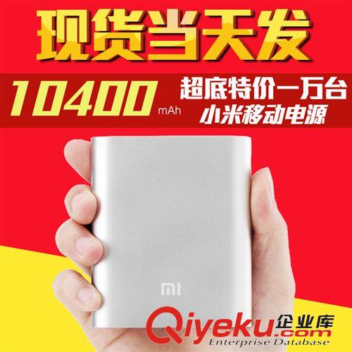 小米移動電源 10400MAH毫安通用手機充電寶廠家批發一件代發包郵