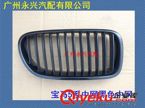 5系F18中網(wǎng) OEM:51137203650 51137203649