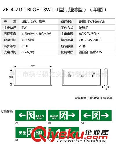 振輝消防LED應(yīng)急標(biāo)志燈 （消防消防指示燈批發(fā)）