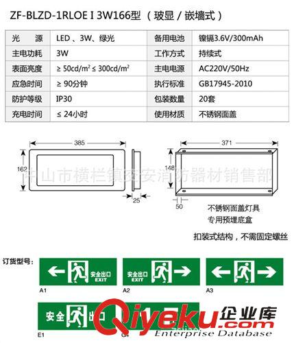 振輝 ZF-BLZD-1RLOE I 3W166型 應急標志燈 安全出口標志燈