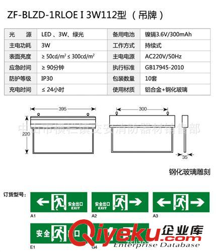 廠家直銷中各種振輝應急指示燈ZF-BLZD-1RLOE I 3W112型（吊牌）