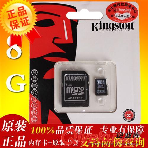 廠家直銷 原裝zp金士頓8G 足量存卡 Microsd Kingston存儲卡