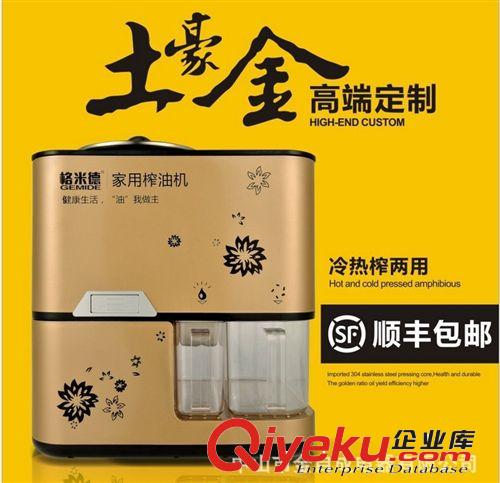 多功能全自動家庭榨油機 格米德榨油機 中山廠家一手貨源