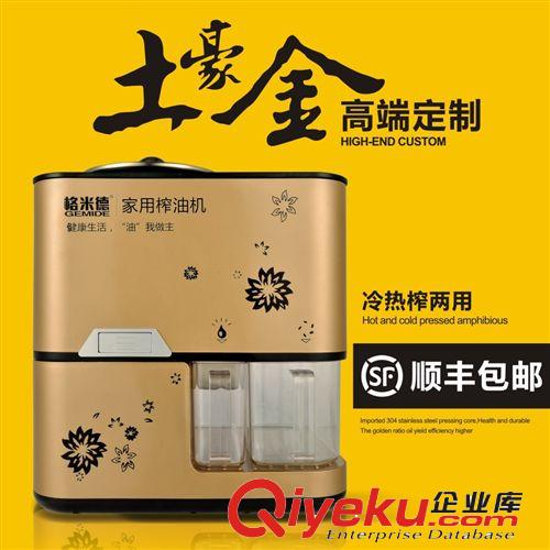 全自動(dòng)榨油機(jī) 家用榨油機(jī)  告別地溝油 健康油我做主原始圖片2