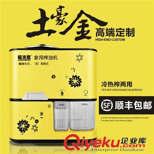 全自動(dòng)榨油機(jī) 家用榨油機(jī)  告別地溝油 健康油我做主原始圖片3