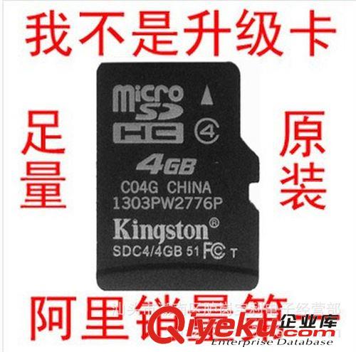 批發(fā) 金士頓內(nèi)存卡 tf卡4g 手機(jī)存儲卡 micro sd4g 手機(jī)內(nèi)存卡4g原始圖片2