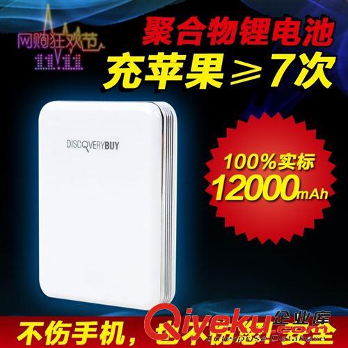 迪思拜爾通用型移動電源超長續(xù)航聚合物鋰電池 12000毫安充電寶