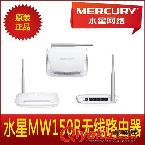 水星MW150R無(wú)線路由器 路由器批發(fā)  無(wú)線路由器wifi  路由器廠家