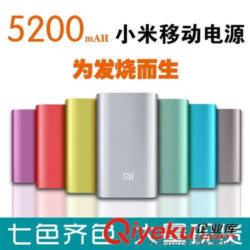 廠家批發(fā)小米移動電源5200毫安節(jié)日禮品三星 蘋果手機通用充電寶