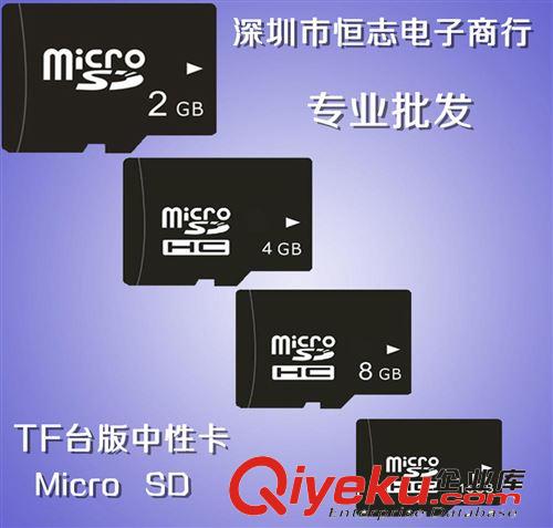 批發供應內存卡 TF卡 手機內存卡 足量 micro sd卡