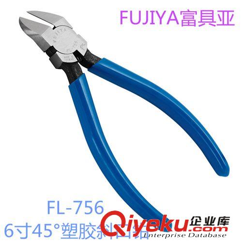 FJIYA富具亞 FL-726 6寸刀口全密塑膠斜口鉗/手動五金工具/剪鉗