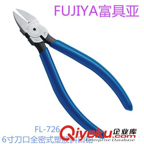 FUJIYA富具亞 FC-34 7寸刀口超薄加長塑膠斜口鉗/手動工具/剪鉗