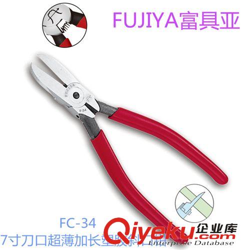 FUJIYA富具亞 FL-729 9寸塑膠斜口鉗/手動(dòng)五金工具/斜口鉗/剪鉗