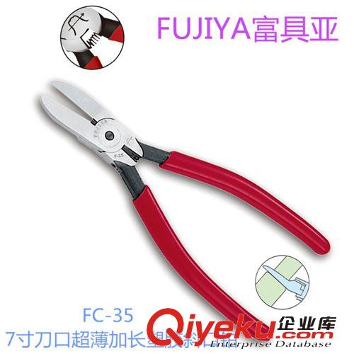 FUJIYA富具亞 FC-32 6寸輕量超薄塑膠斜口鉗/手動五金工具/鉗子