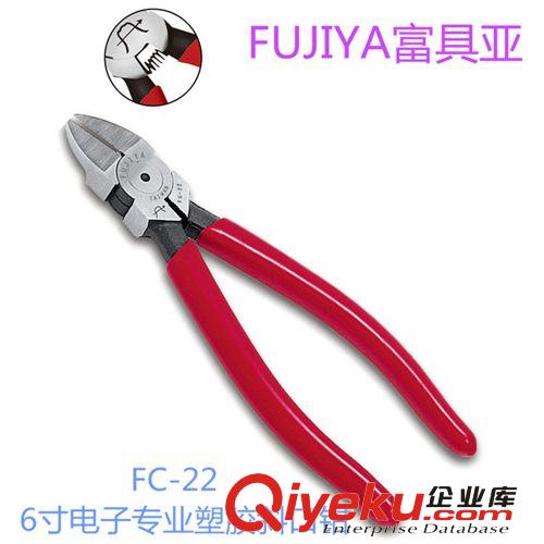 FUJIYA富具亞 FC-21 5寸電子專業塑膠斜口鉗/五金手動工具/鉗子