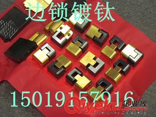 供應深圳鍍鈦 邊鎖鍍鈦原始圖片3