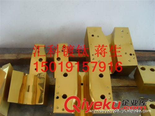 供應壓鑄模具鍍鈦原始圖片3