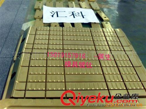 供應汽車模具PVD鍍鈦